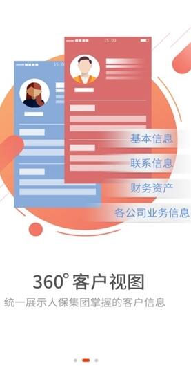 人保e通3.0银川app开发手机应用开发