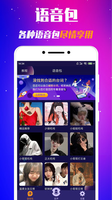 游戏魔法变声器(1)