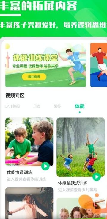 体能训练清远python开发app