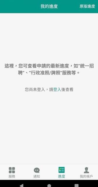 澳门公共服务一户通(2)