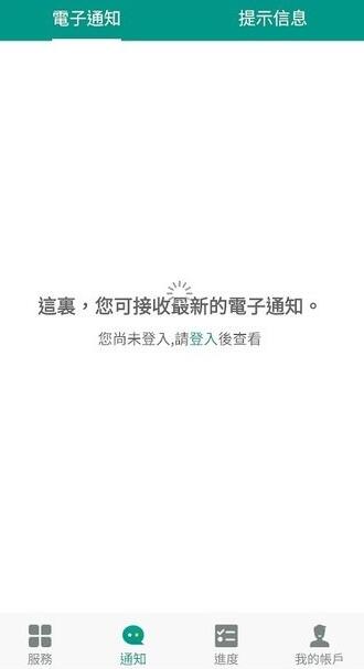 澳门公共服务一户通(4)