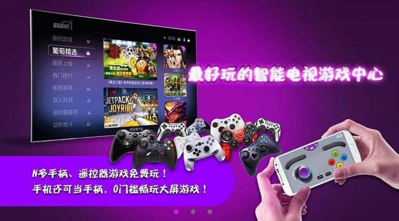 葡萄游戏厅tv版(4)