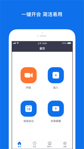 zoom视频会议软件(3)