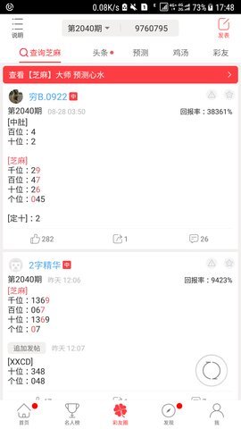 海南大公鸡七星彩旧版2016(3)
