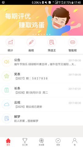 海南大公鸡七星彩旧版2016(1)