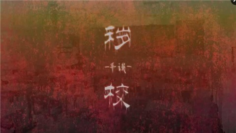 秽校汉化版(3)
