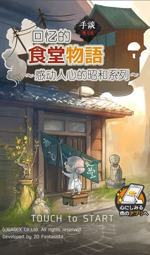 回忆的食堂物语(4)