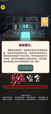 鱿鱼宿舍猛鬼版(4)