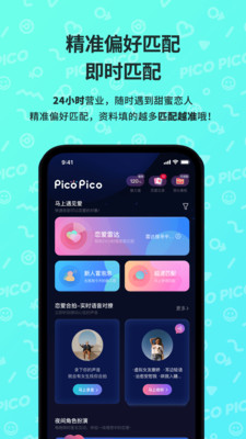 PicoPico社交软件(5)