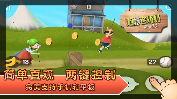 跑酷老奶奶免费版(5)