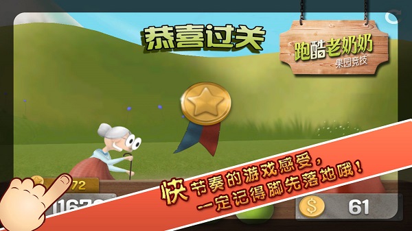 跑酷老奶奶免费版(4)