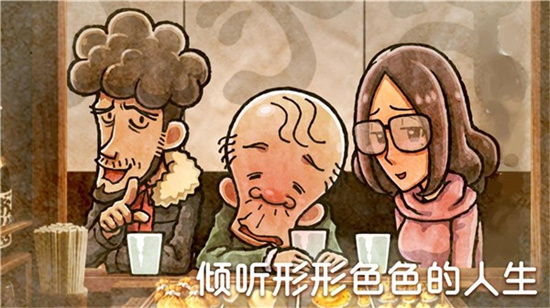关东煮店人情故事4中文版(1)