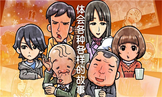 关东煮店人情故事4中文版(2)
