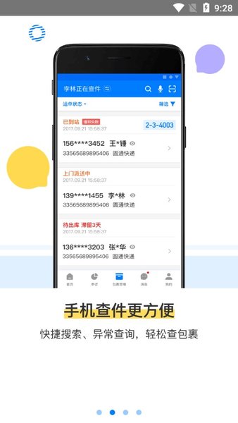 驿站掌柜厦门金融app开发