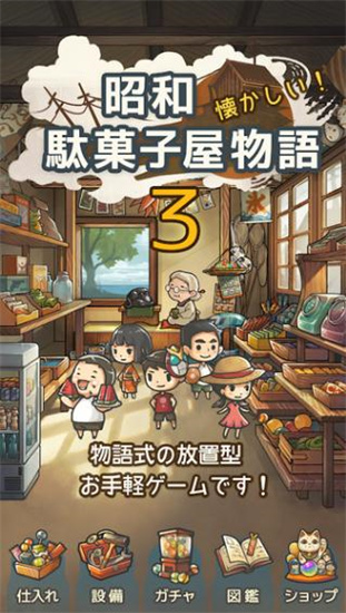 昭和杂货店物语3最新版(1)