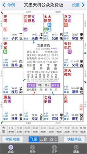 文墨天机(2)