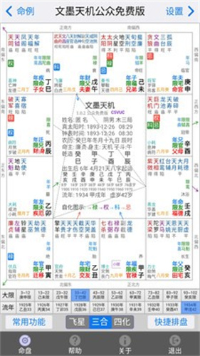 文墨天机(3)