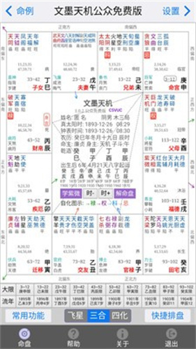 文墨天机(4)
