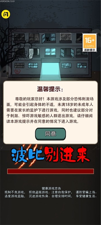 波比别进来游戏(1)