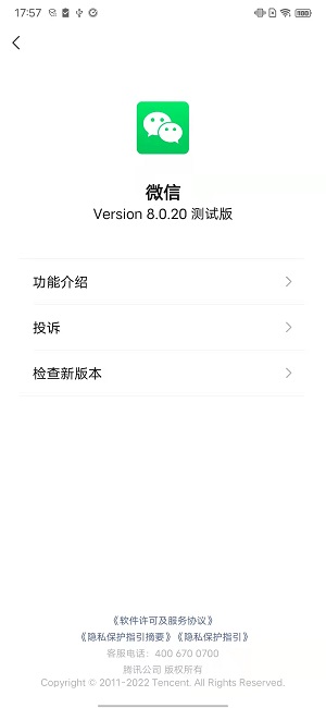 微信8.0.20(3)