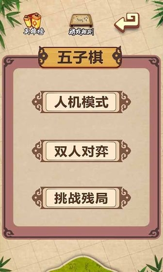 五子棋单机版app(4)