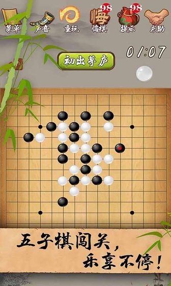 五子棋单机版app(3)