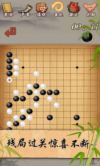 五子棋单机版app(1)