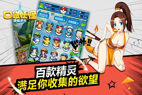 口袋妖怪萌娘进化(3)