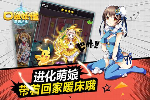 口袋妖怪萌娘进化(4)