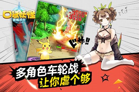 口袋妖怪萌娘进化(2)
