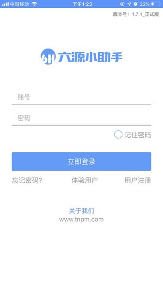 六源小助手昆明app开发者平台