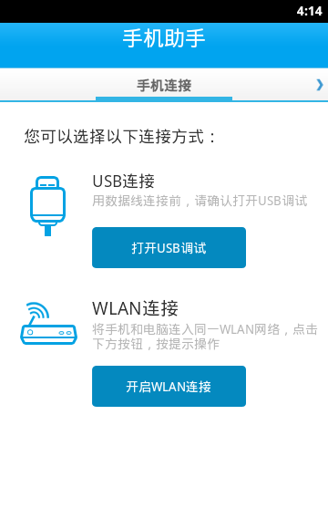 vivo手机助手最新版(2)