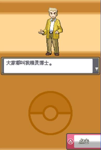 口袋妖怪心灵之金(2)