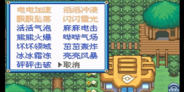 口袋妖怪究极绿宝石4b小智版(4)