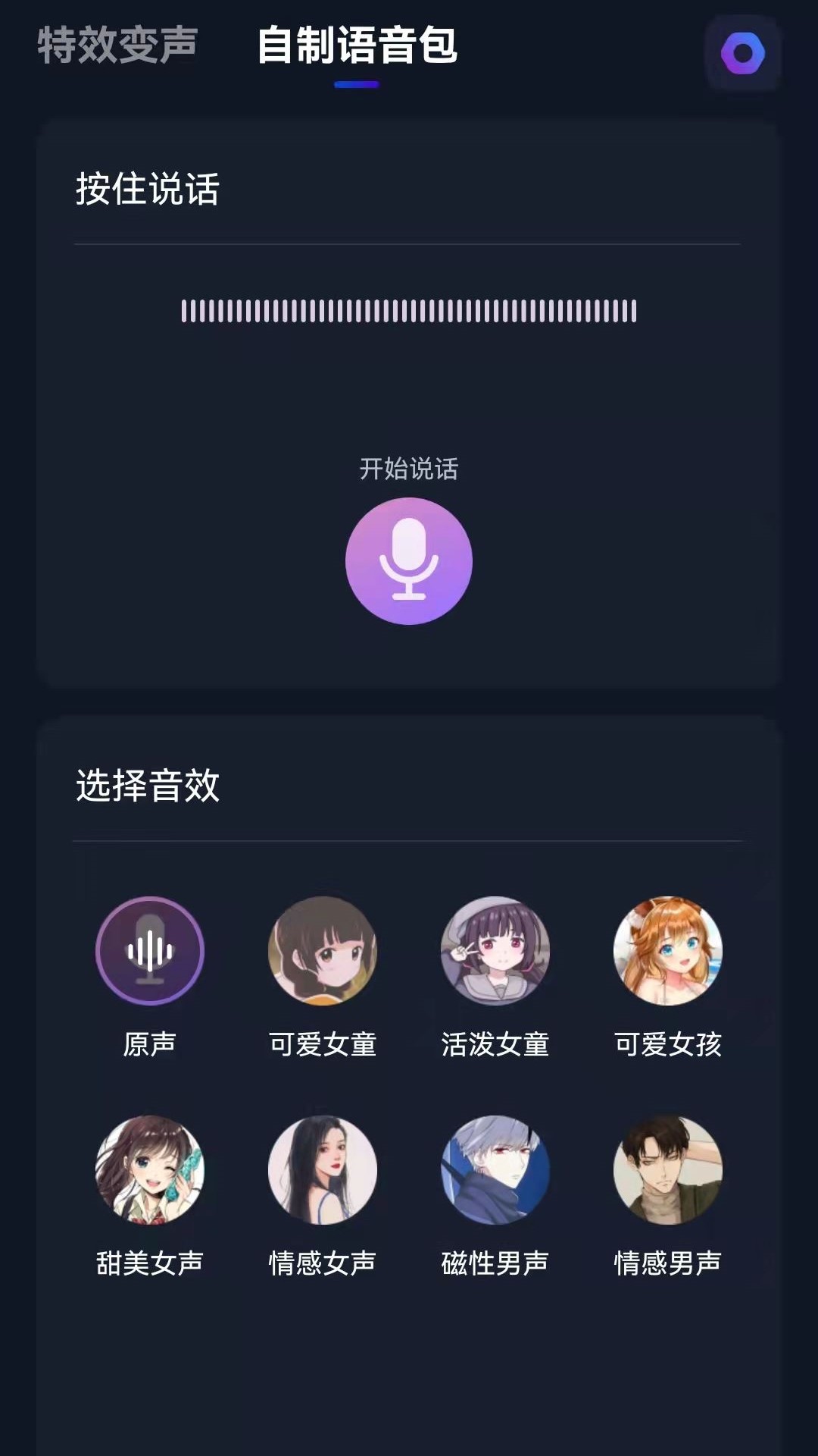 微语音变声器(4)