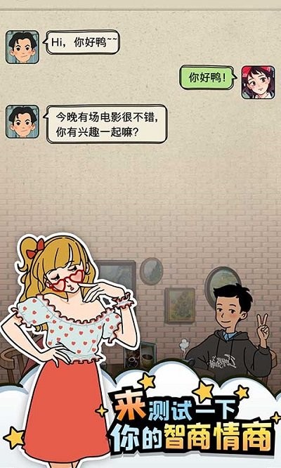 相亲那些事儿女生安卓版(1)