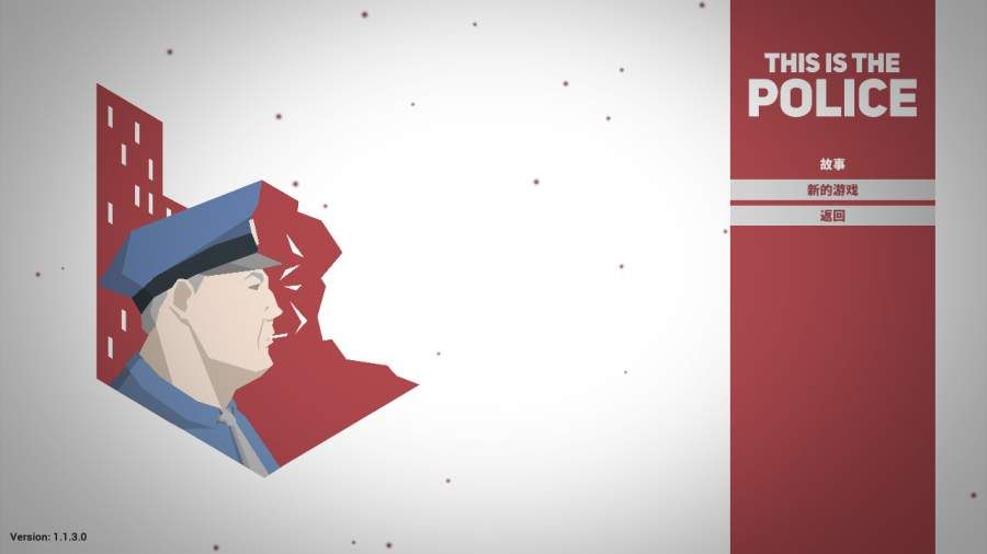 这就是警察(3)