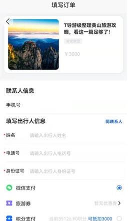 福慧旅游北京手机app定制开发