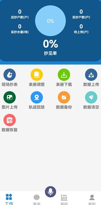 外勤作业凤凰山第三方app开发