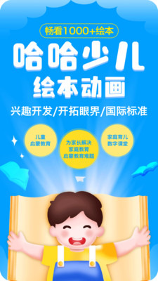 哈哈儿童动画绘本鹤壁app简易开发
