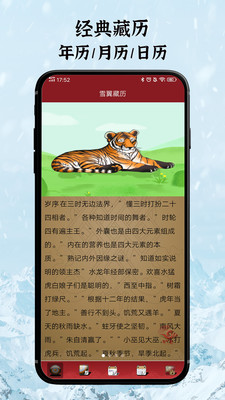 雪翼藏历语音广州快速开发安卓app