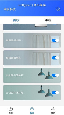 连连智家都匀app开发价格