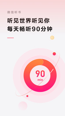 微信听书最新版(1)