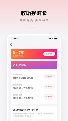 微信听书最新版(5)