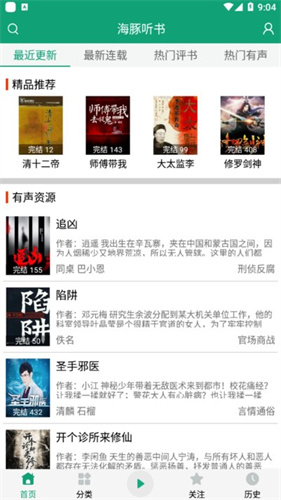 海豚听书(4)