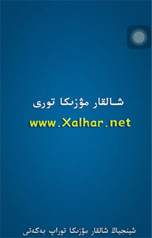xalharnet音乐软件(1)