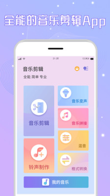 音频剪辑王app