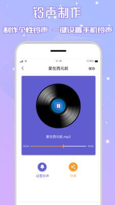 音频剪辑王app(4)