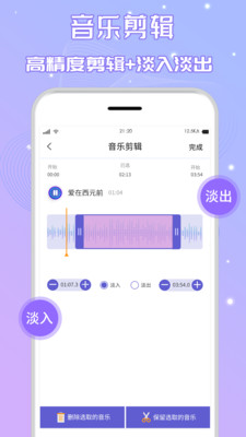 音频剪辑王app(3)