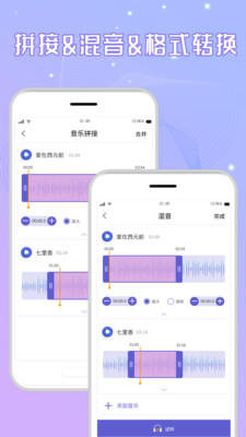 音频剪辑王app(1)